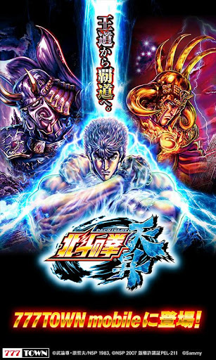 Android application [777TOWN]パチスロ北斗の拳 天昇 screenshort