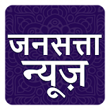 Jansatta Hindi News icon