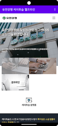 Android application 유한양행 케이휘슬 screenshort