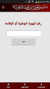 مدارس الخليل بن أحمد الأهلية ‎(圖4)-速報App