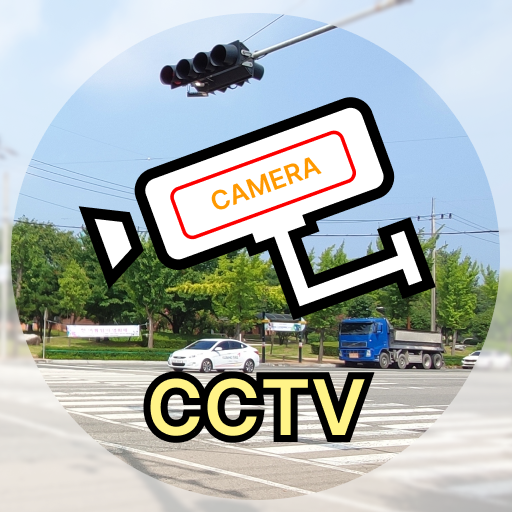 교통정보CCTV - 전국교통정보CCTV, 로드뷰