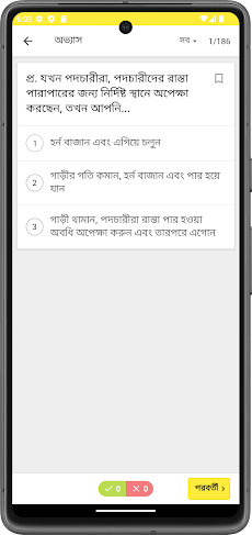 Bangla: Learner License Testのおすすめ画像4