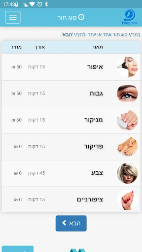 מיטל שמש Screen 2