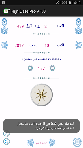 Android application التقويم الهجري screenshort