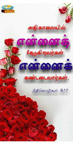 Tamil Bible Verses 2022