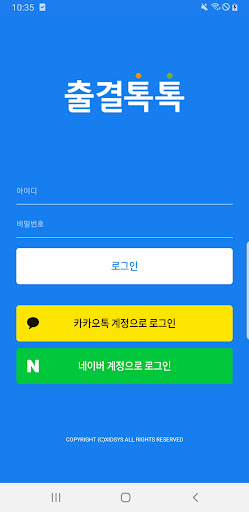 Android application 출결톡톡 교수자용 screenshort