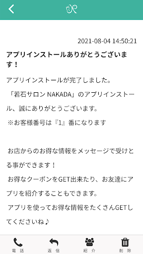 若石サロン NAKADA Screen 2
