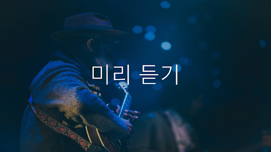 음악다운 - 최신, 인기, 장르별 mp3 음악다운로드