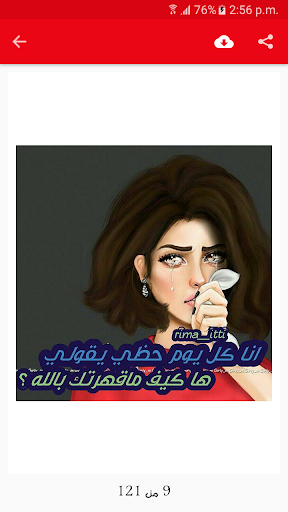 اقوال بنات جيرلي ام بدون نت Screen 3