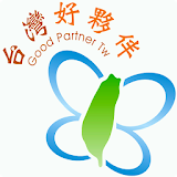 台灣好夥伴:在地好物推廣平台 icon
