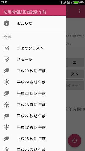 応用情報技術者試験 午前 過去問 Vol.2 ~令和編~ Screen 3
