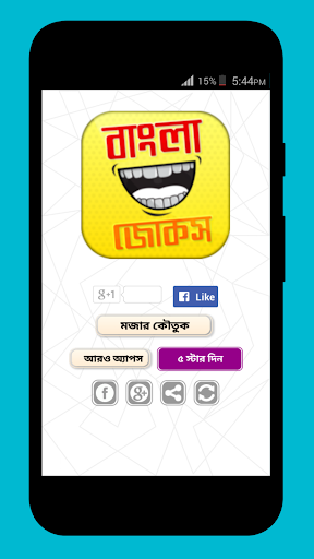 বাংলা মজার জোকস Bangla Jokes