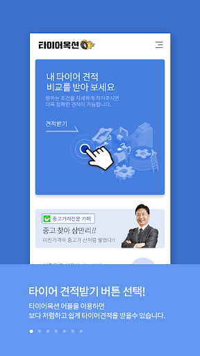 타이어옥션 - 타이어 구매 역경매 플랫폼 서비스 Screen 3