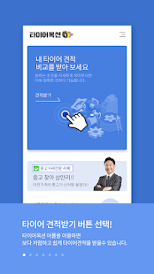 타이어옥션 - 타이어역경매, 타이어가격비교, 타이어교체, 타이어가격, 타이어추천(圖3)-速報App