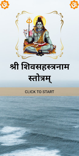 Android application शिवसहस्त्रनाम स्तोत्रम् screenshort