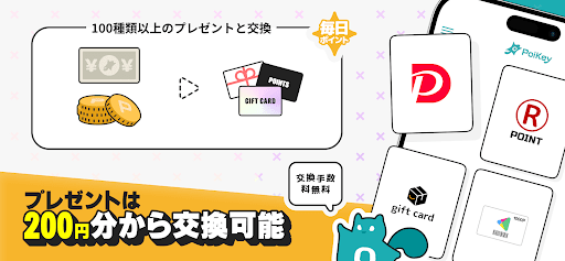 キーボードでポイント貯めるなら-PoiKey(ポイキー) Screen 2