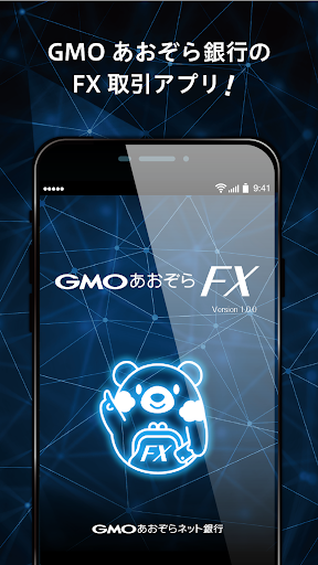 Android application GMOあおぞらネット銀行 FXアプリ screenshort