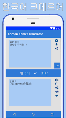 Khmer Korean Translatorのおすすめ画像3