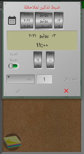 تطبيق MultiNotes - ملاحظات تذكير للاندرويد4