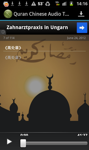 Quran Chinese Translation MP3 Screenshot 2 - AppWisp.com