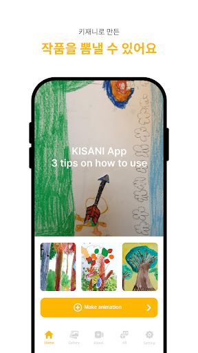 키재니 KISANI Screen 2