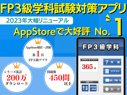 FP3級学科試験対策問題集 Screen 3