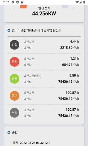 대양모니터링 Screen 3