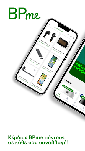 Android application BPme Greece screenshort