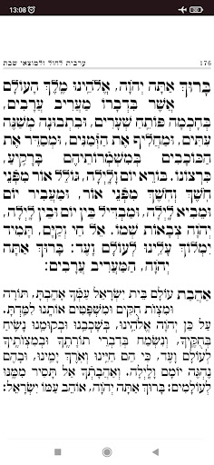 Siddur Klilat Yofi Ashkenaz Screen 2