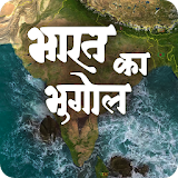 Indian Geography Hindi icon