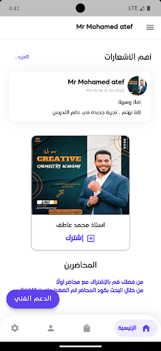 استاذ محمد عاطف Screen 2
