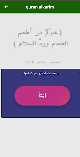 Android application Quran alkarim screenshort