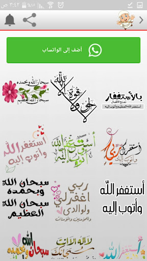 الكلمة الطيبة ملصقات واتس اب Screen 3