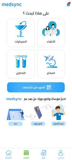 MedSync Appのおすすめ画像1