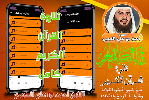 Android application Ahmed Al Ajmi ,full quran screenshort