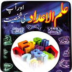 Cover Image of ดาวน์โหลด Ilm ul Aadaad (ตัวเลข)..แอพภาษาอูรดูบน Numbers 9.0 APK