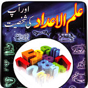 Top 30 Books & Reference Apps Like Ilm ul Aadaad (Numerology)..An Urdu app on Numbers - Best Alternatives