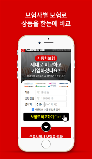 자동차자차수리 보험료 에코마일리지 만기 리모델링 인상 Screen 2