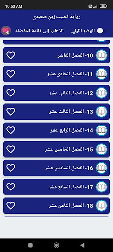 رواية أحببت زين صعيدي Screen 2