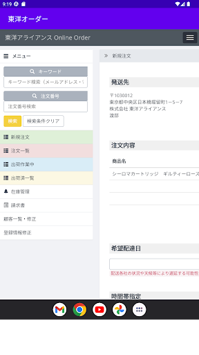 東洋アライアンス BtoBオーダーアプリ