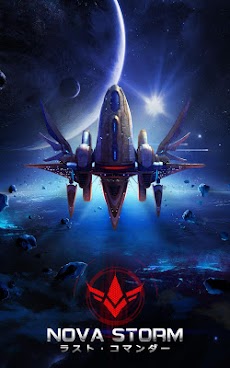 Nova Storm: 星の帝国のおすすめ画像1