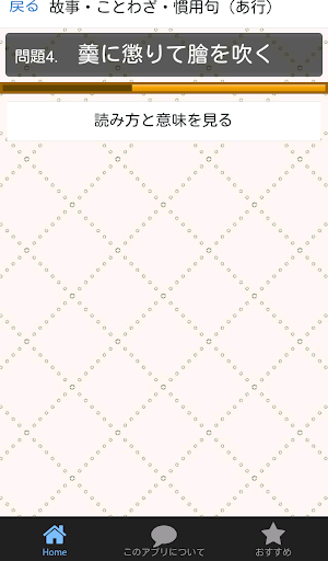 Download ことわざ 四字熟語の意味がわかる無料のアプリ 高卒 就職試験対策 一般常識の漢字 Free For Android ことわざ 四字熟語の意味がわかる無料のアプリ 高卒 就職試験対策 一般常識の漢字 Apk Download Steprimo Com