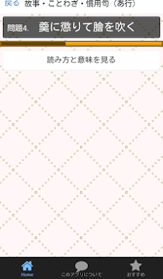 ことわざ 四字熟語の意味がわかる無料のアプリ 高卒 就職試験対策 一般常識の漢字 Androidアプリ Applion