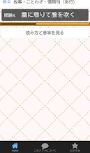 ことわざ 四字熟語の意味がわかる無料のアプリ 高卒 就職試験対策 一般常識の漢字 Google Play のアプリ