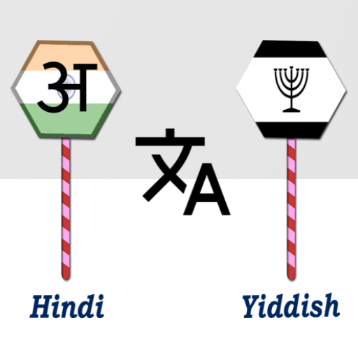 Hindi To Yiddish Translator logo