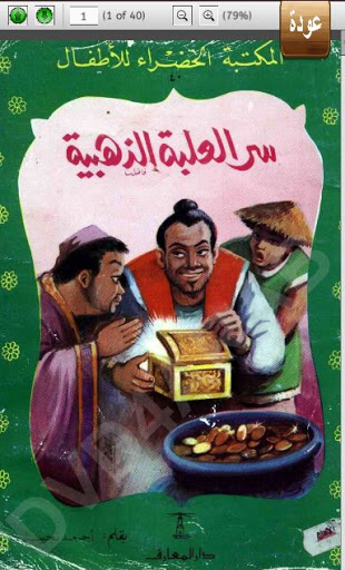 قصص ما احلاها مصورة Screen 3