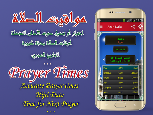 Android application Azan Syria : Prayer time Syria screenshort