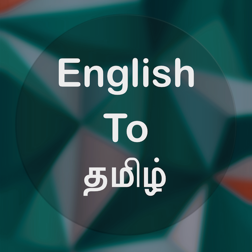 visit translation in tamil