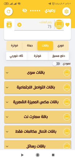 ساك موبايل Screen 3