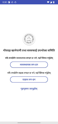 Gauradaha Khanepani Screen 3